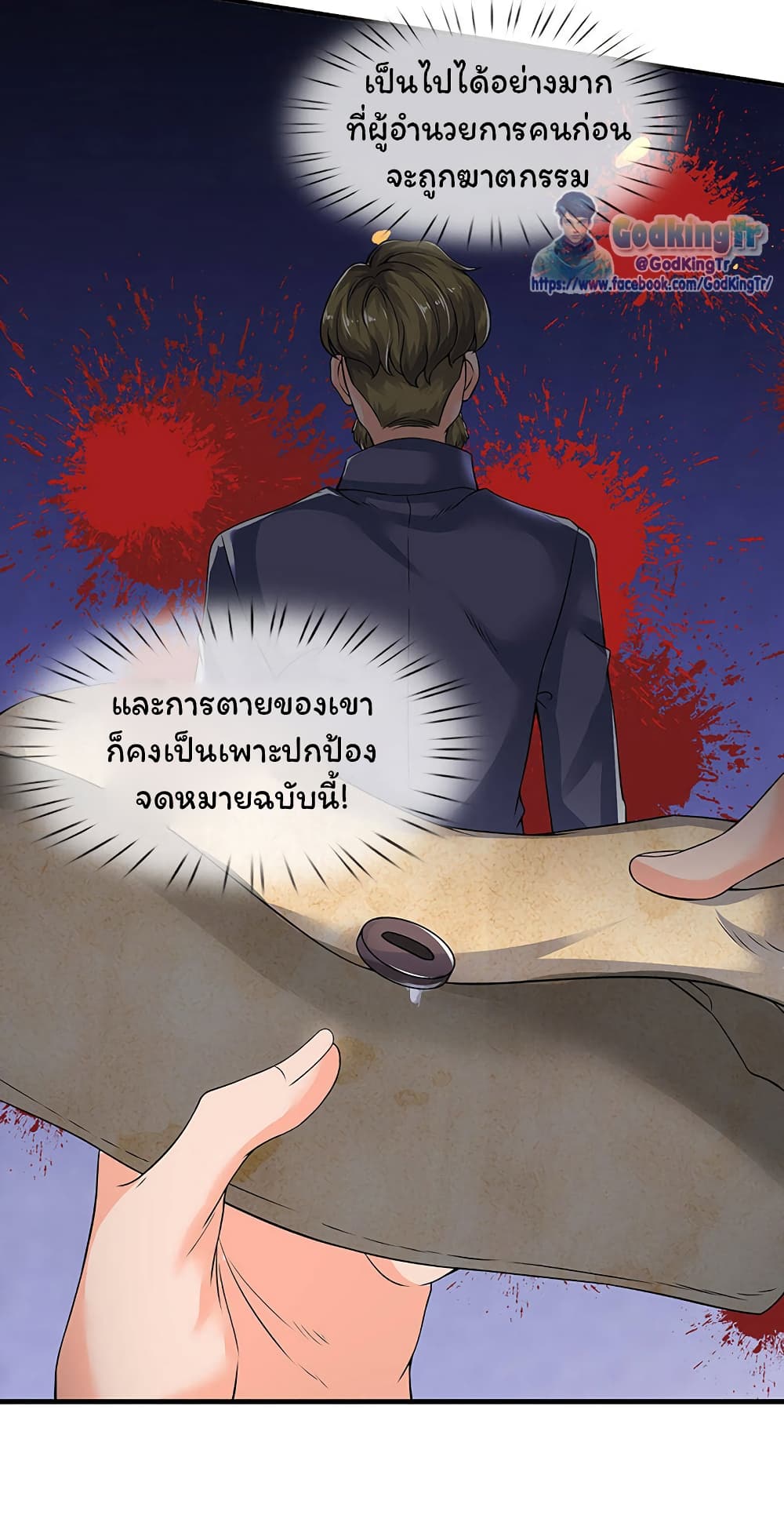 Eternal god King ตอนที่ 171 (3)